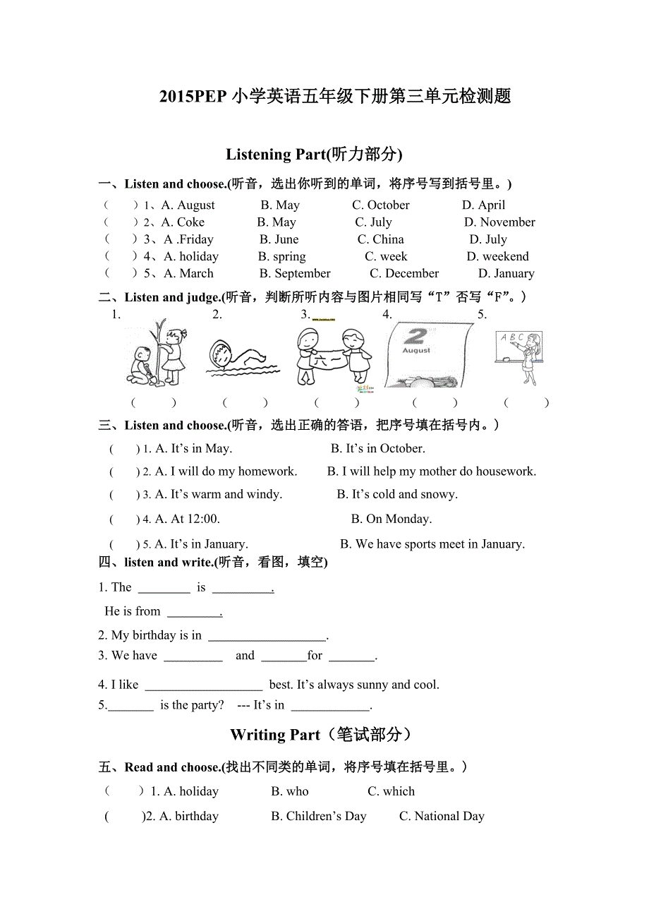 五年级下册英语第三单元试卷_第1页