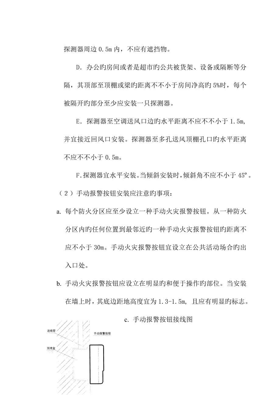 消防水电综合施工专题方案_第5页