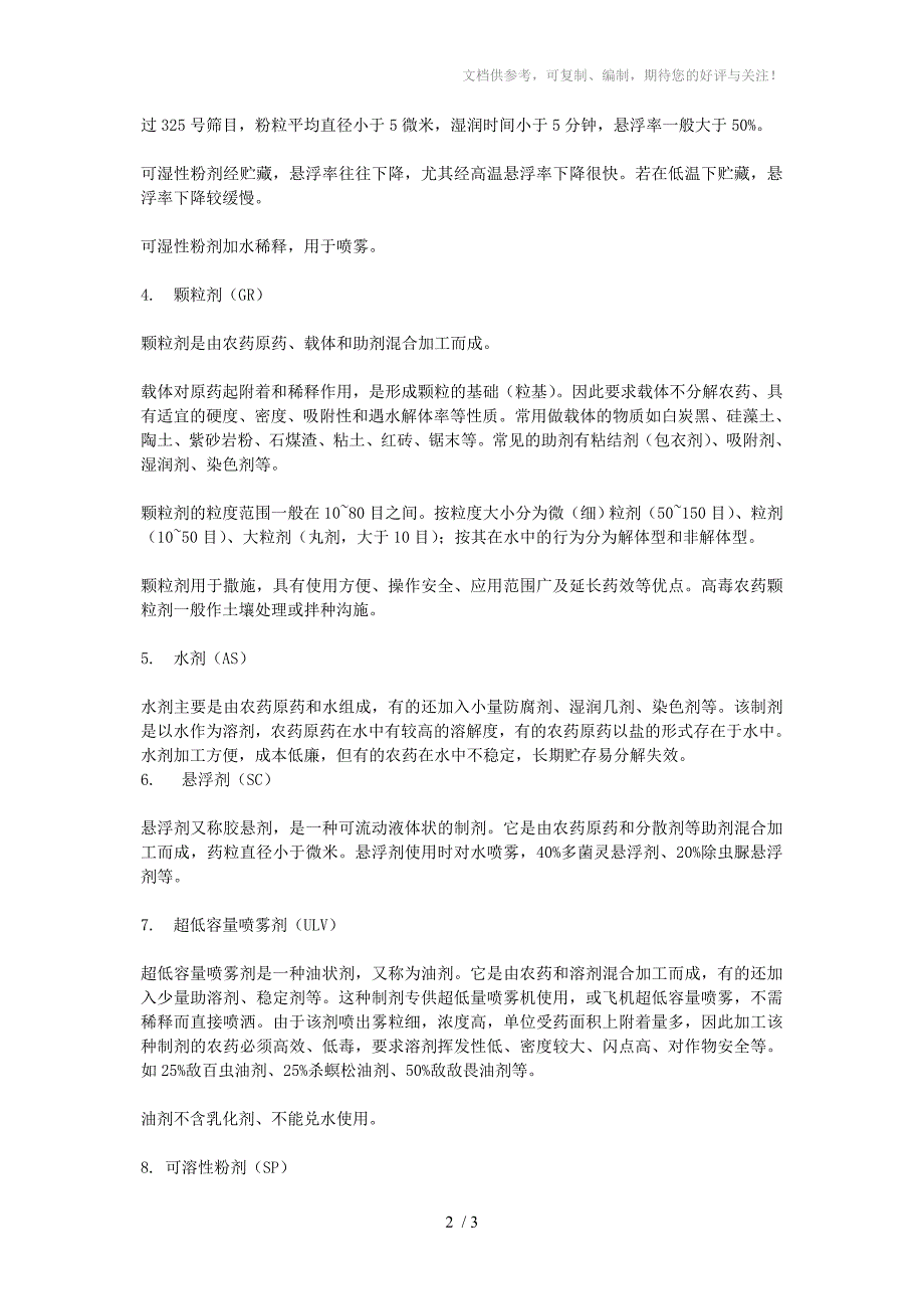 常用农药剂型种类_第2页