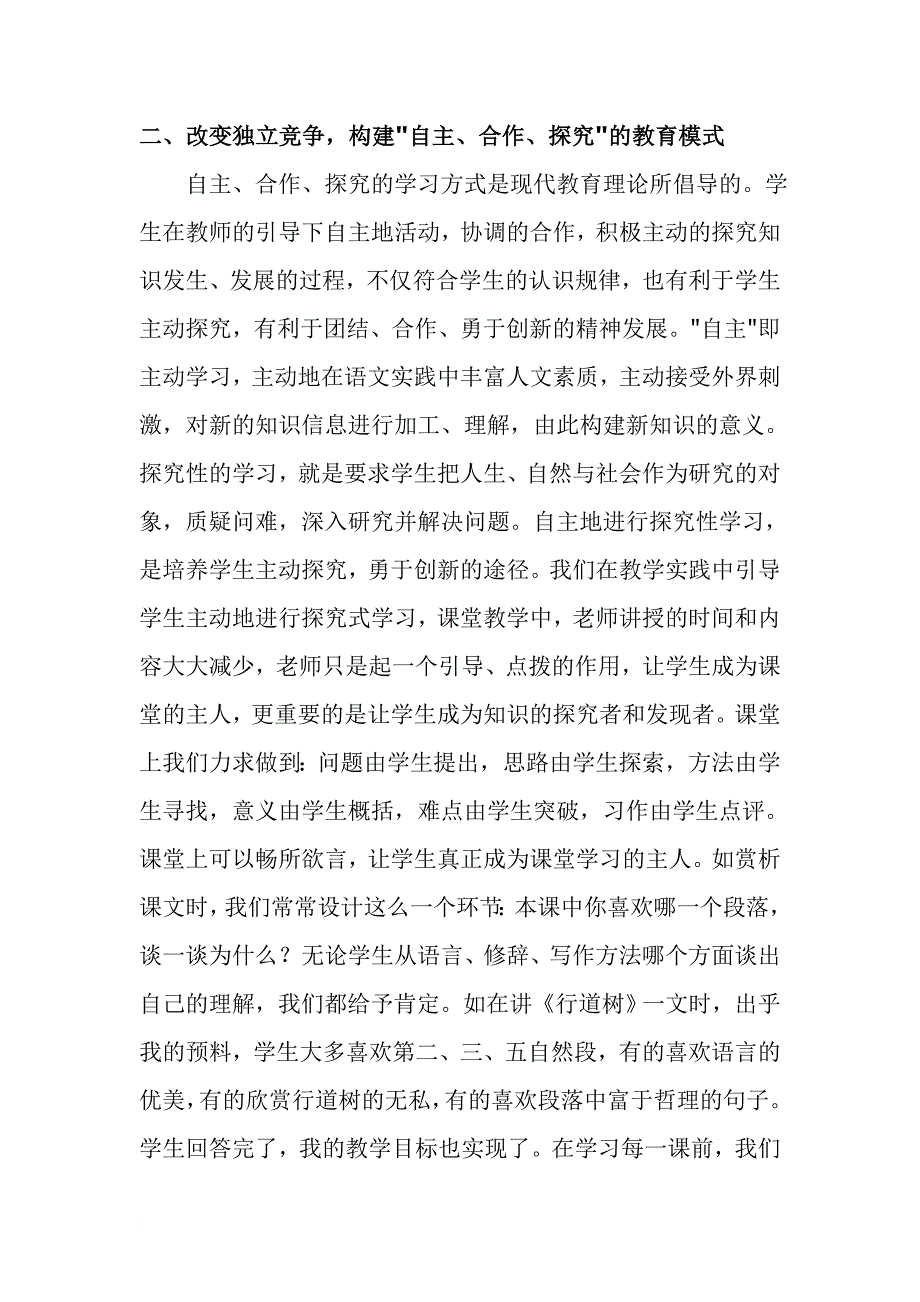 最新1九年级语文总结_第2页