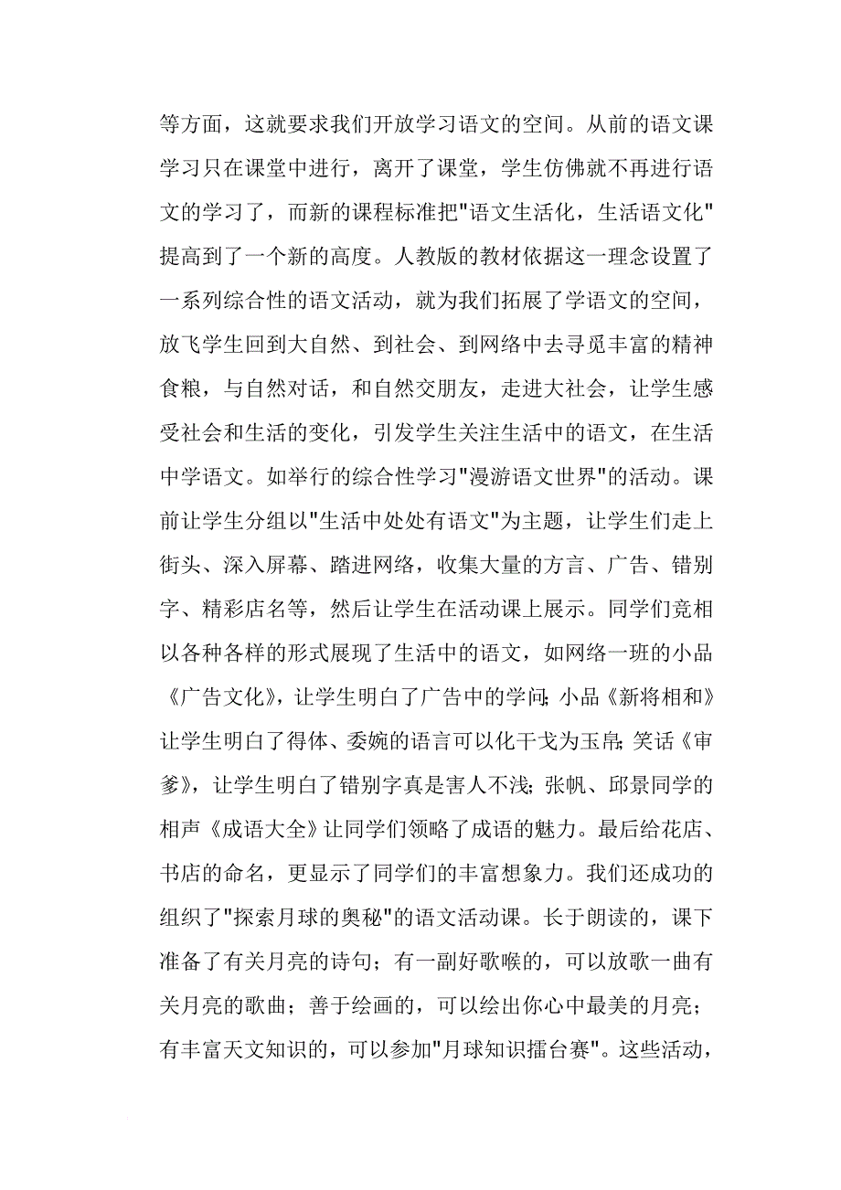 最新1九年级语文总结_第4页