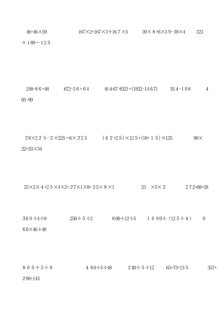 人教版四年级下册数学简便计算题_第3页