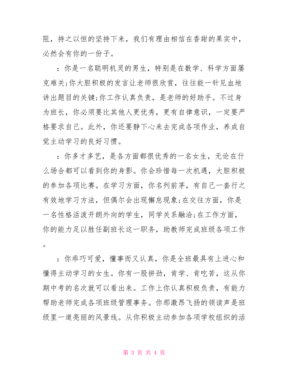 初一优秀学生期末评语精选_第3页