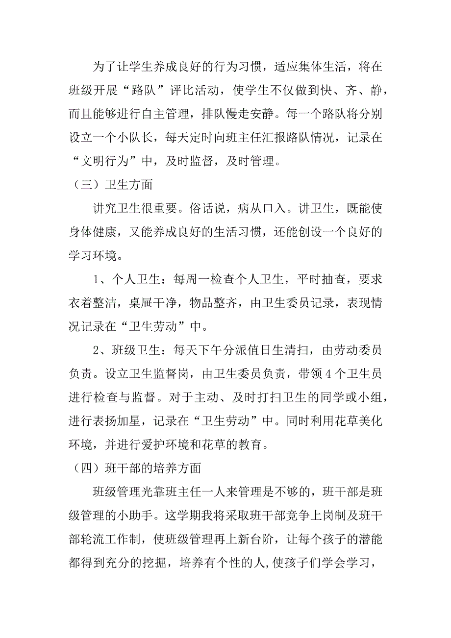 小学二年级班主任工作计划3篇2023小学二年级班主任工作计划_第5页