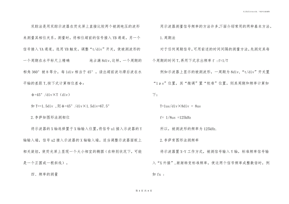 示波器的测量方法分析_第3页