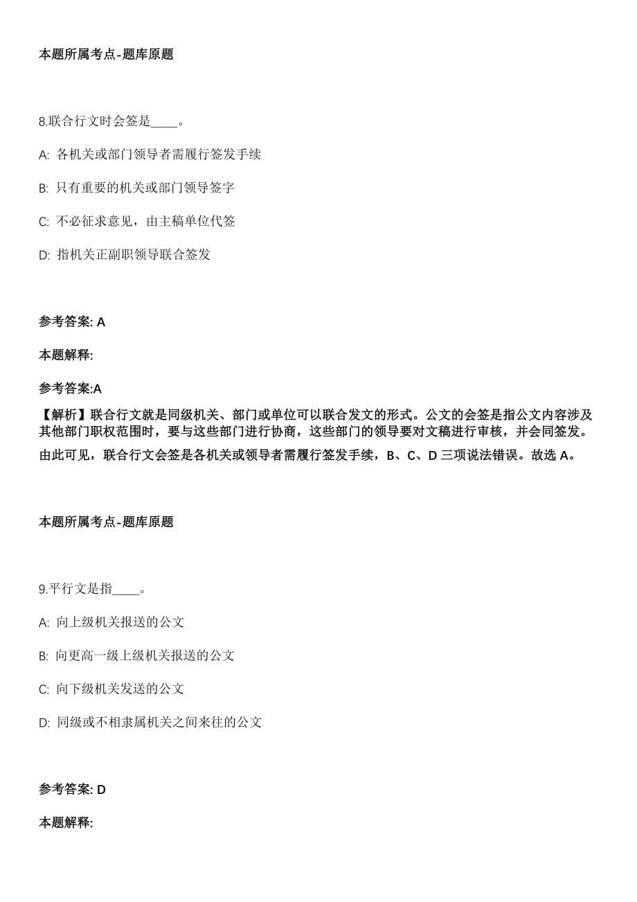 2021年08月黑龙江双鸭山市集贤县部分事业单位公开招聘130人模拟卷_第5页