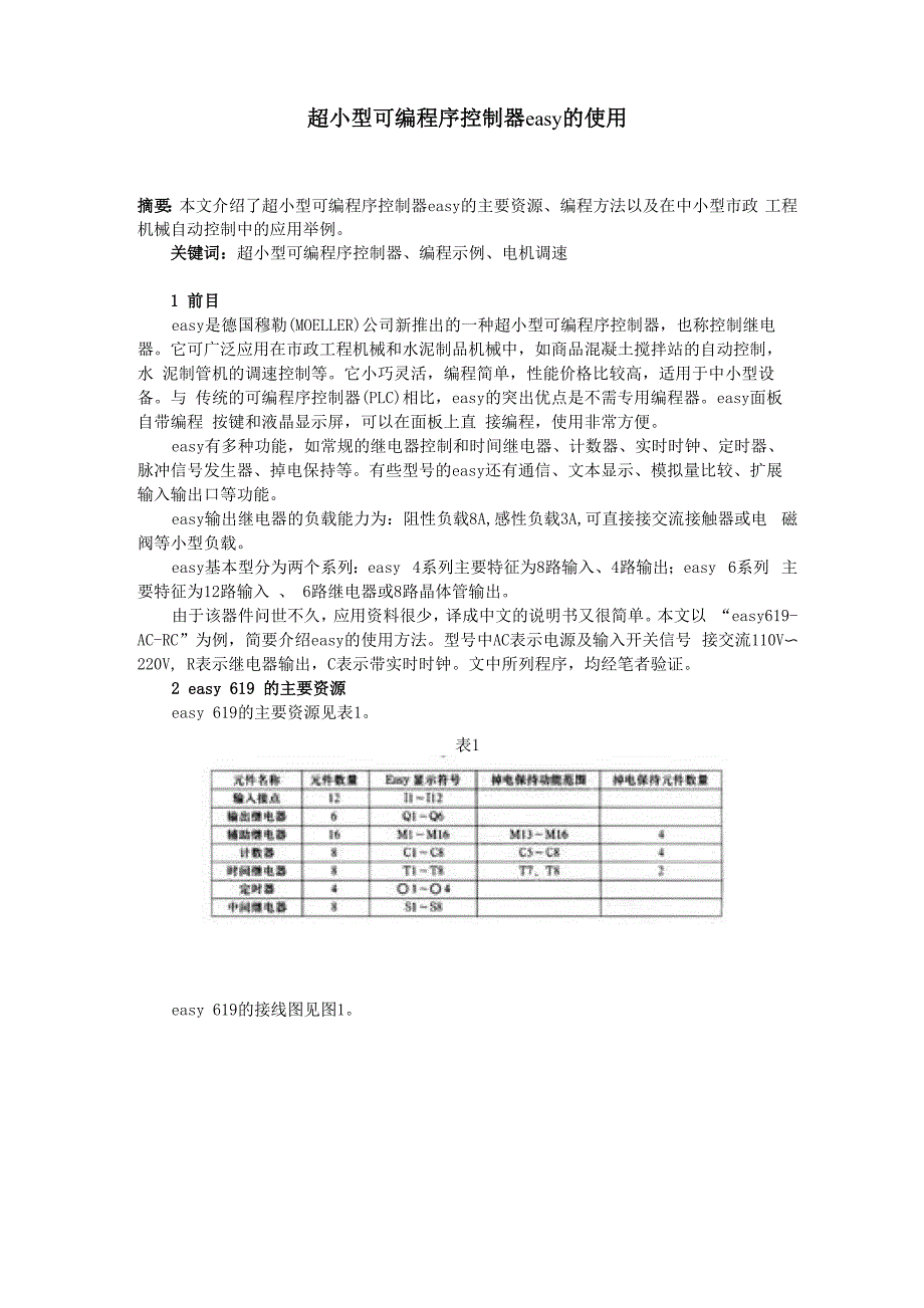 超小型可编程序控制器easy的使用_第1页