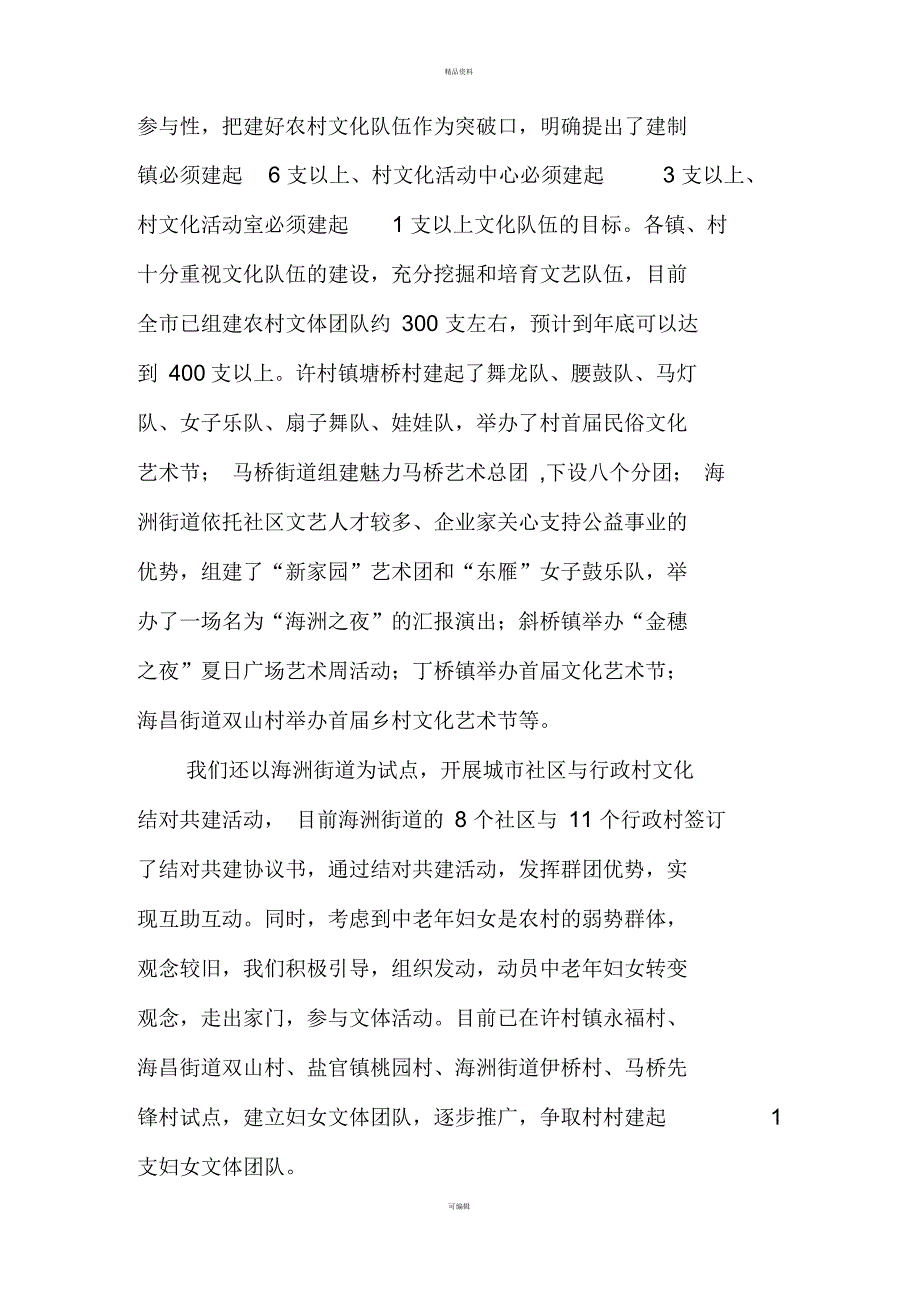 关于加快文化事业发展的调研_第4页