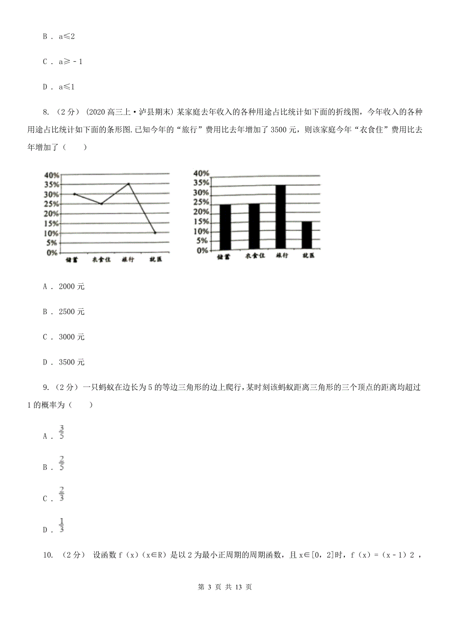 江苏省镇江市数学高三理数第二次模拟考试试卷_第3页