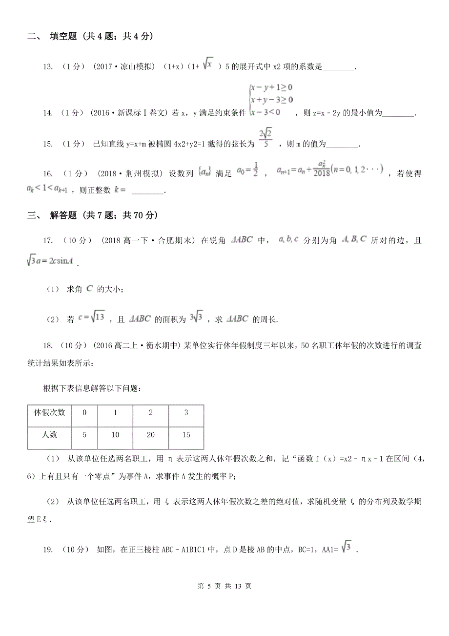 江苏省镇江市数学高三理数第二次模拟考试试卷_第5页