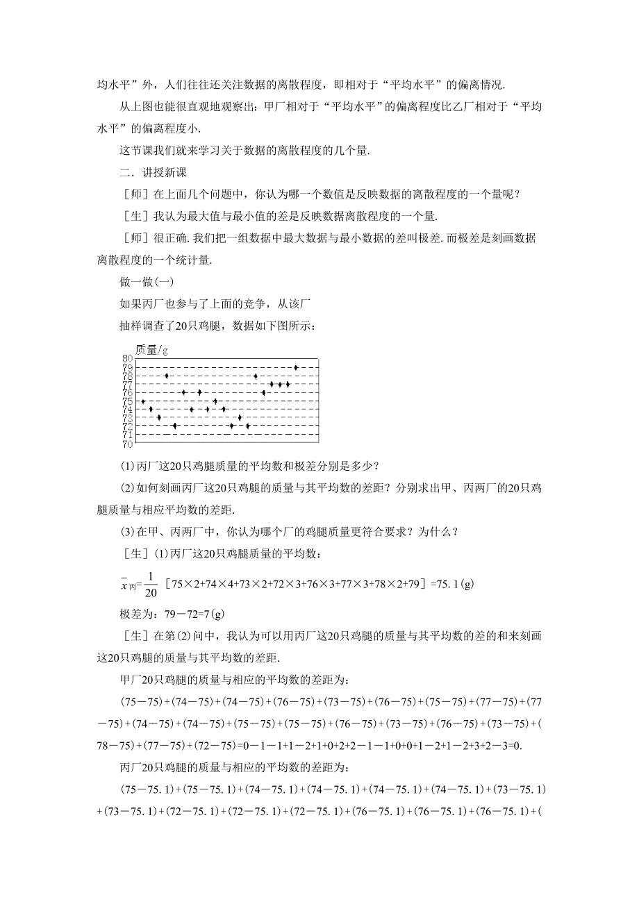 《数据的离散程度》_第3页