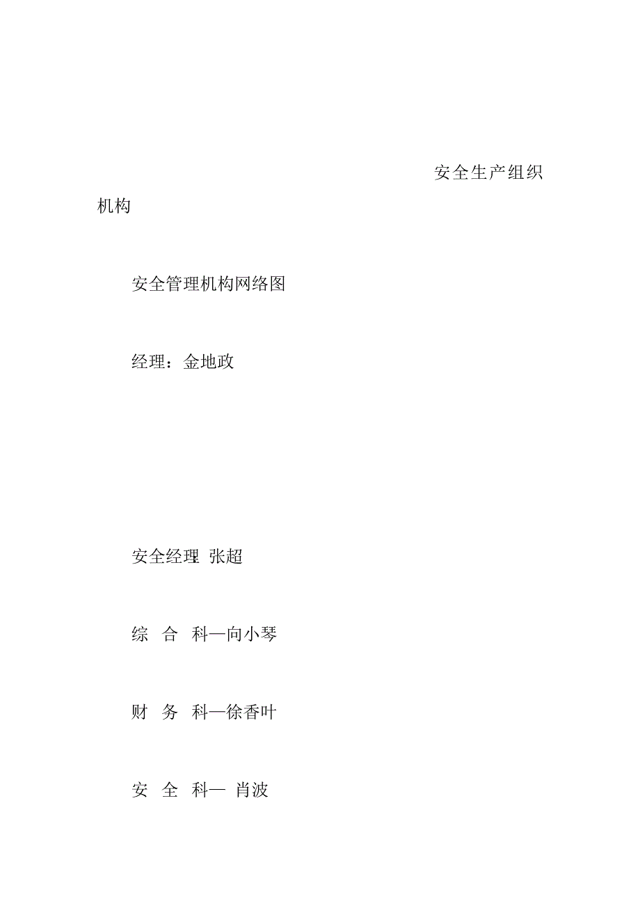 汽车客运公司安全生产管理制度_第3页