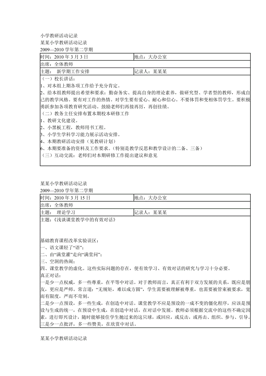 小学教研活动记录_第1页