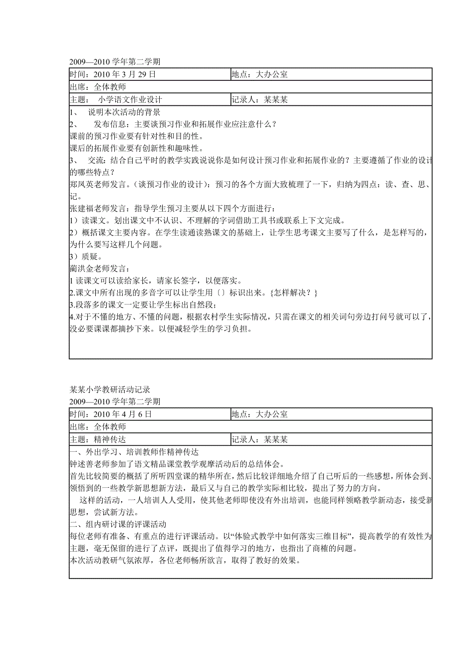 小学教研活动记录_第2页