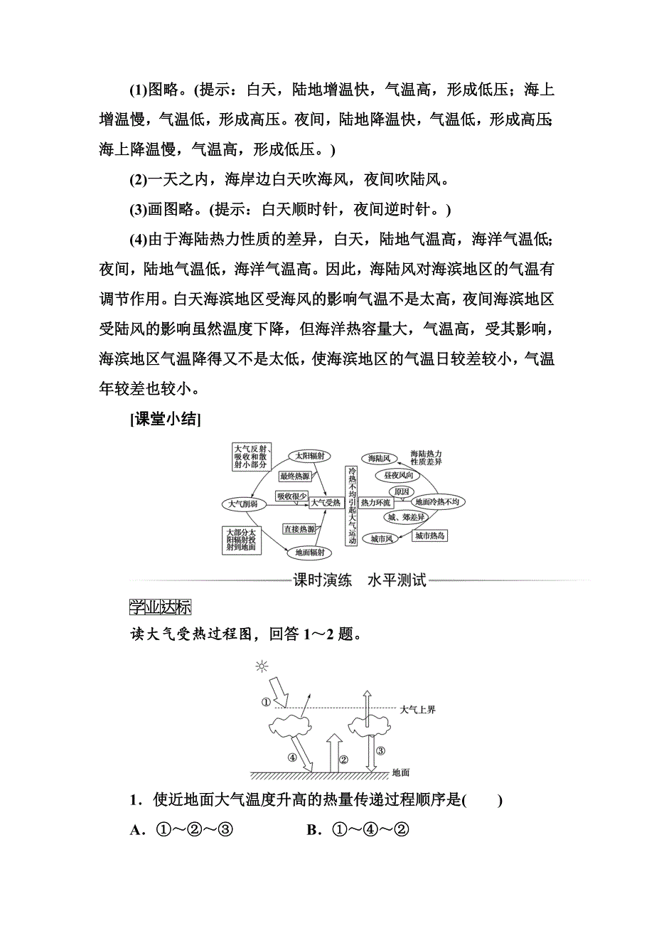 精校版金版学案地理必修1人教版练习：第二章第一节第1课时大气的受热过程、热力环流 Word版含解析_第2页