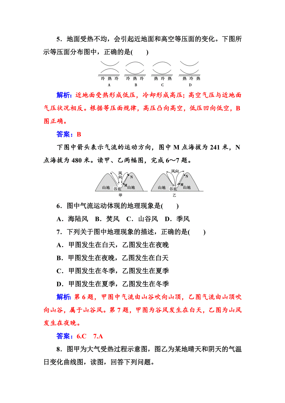 精校版金版学案地理必修1人教版练习：第二章第一节第1课时大气的受热过程、热力环流 Word版含解析_第4页