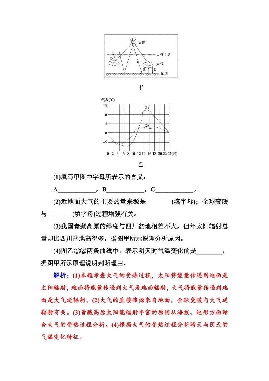 精校版金版学案地理必修1人教版练习：第二章第一节第1课时大气的受热过程、热力环流 Word版含解析_第5页