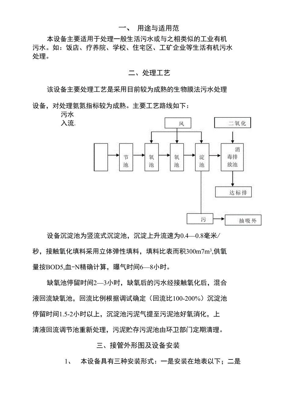 一体化污水处理装置使用说明书_第2页