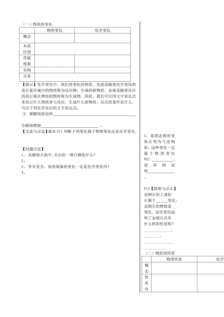 最新江苏省丹阳市九年级化学全册 1.2 化学研究些什么第1课时导学案沪教版_第2页