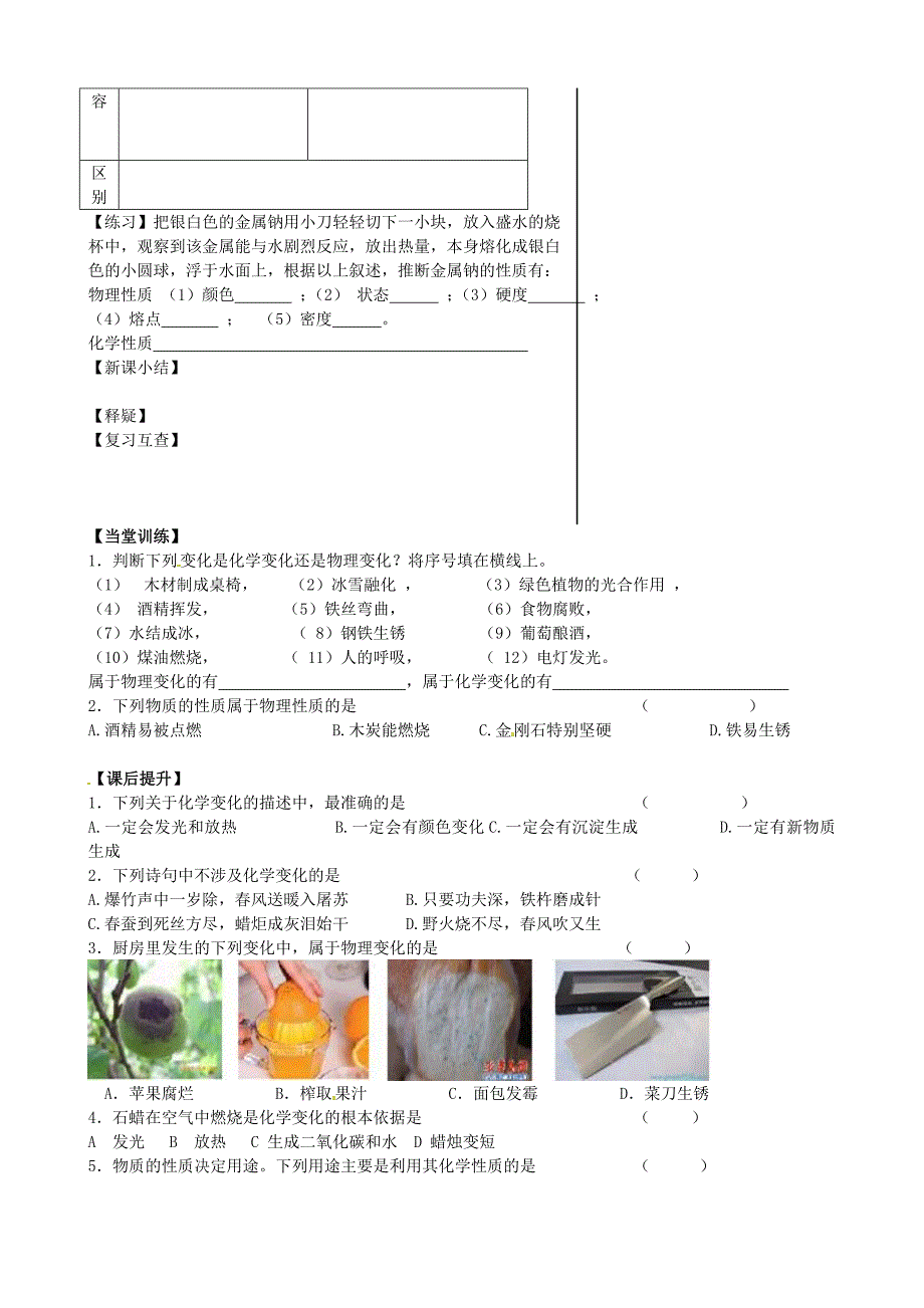 最新江苏省丹阳市九年级化学全册 1.2 化学研究些什么第1课时导学案沪教版_第3页