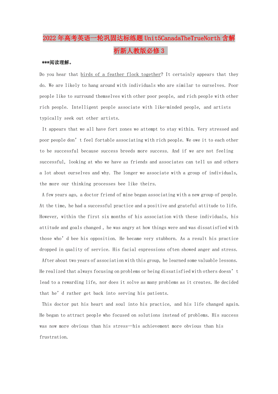 2022年高考英语一轮巩固达标练题Unit5CanadaTheTrueNorth含解析新人教版必修3_第1页