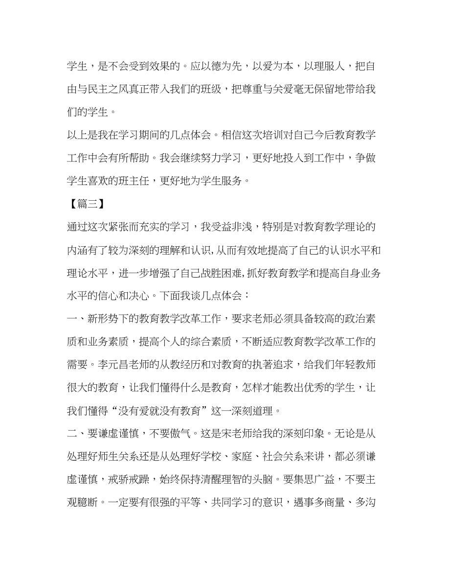 2023教学培训心得体会五篇汇编教学培训心得.docx_第5页