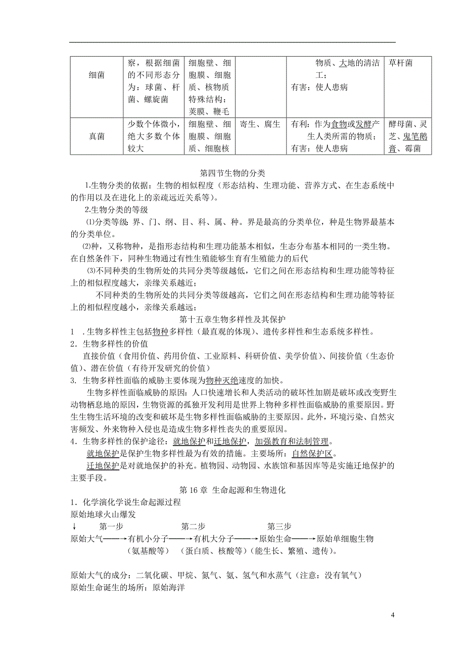 八年级生物上册复习提纲苏教版_第4页