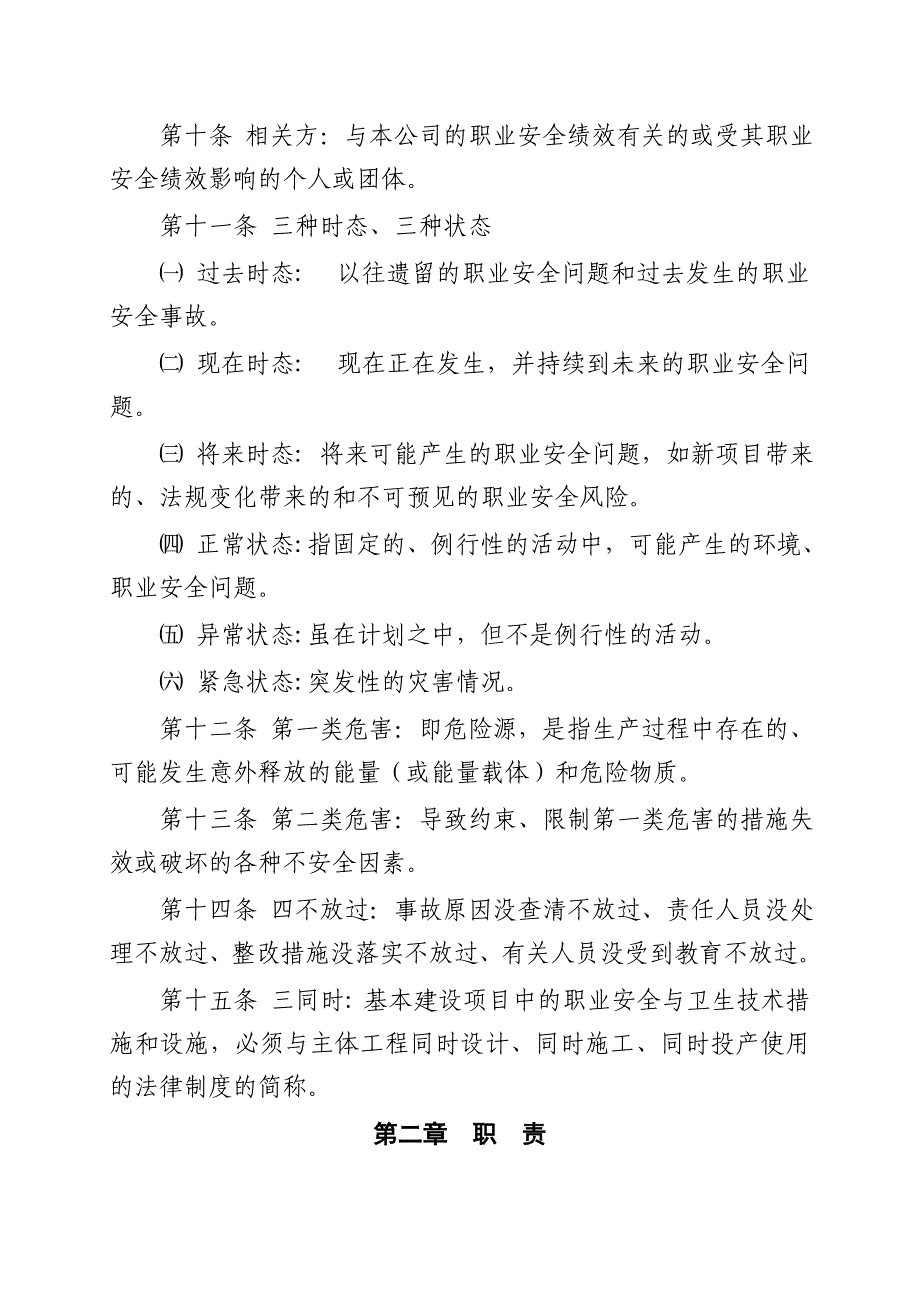 xx公司危险源辨识、风险评价和风险控制管理制度_第2页