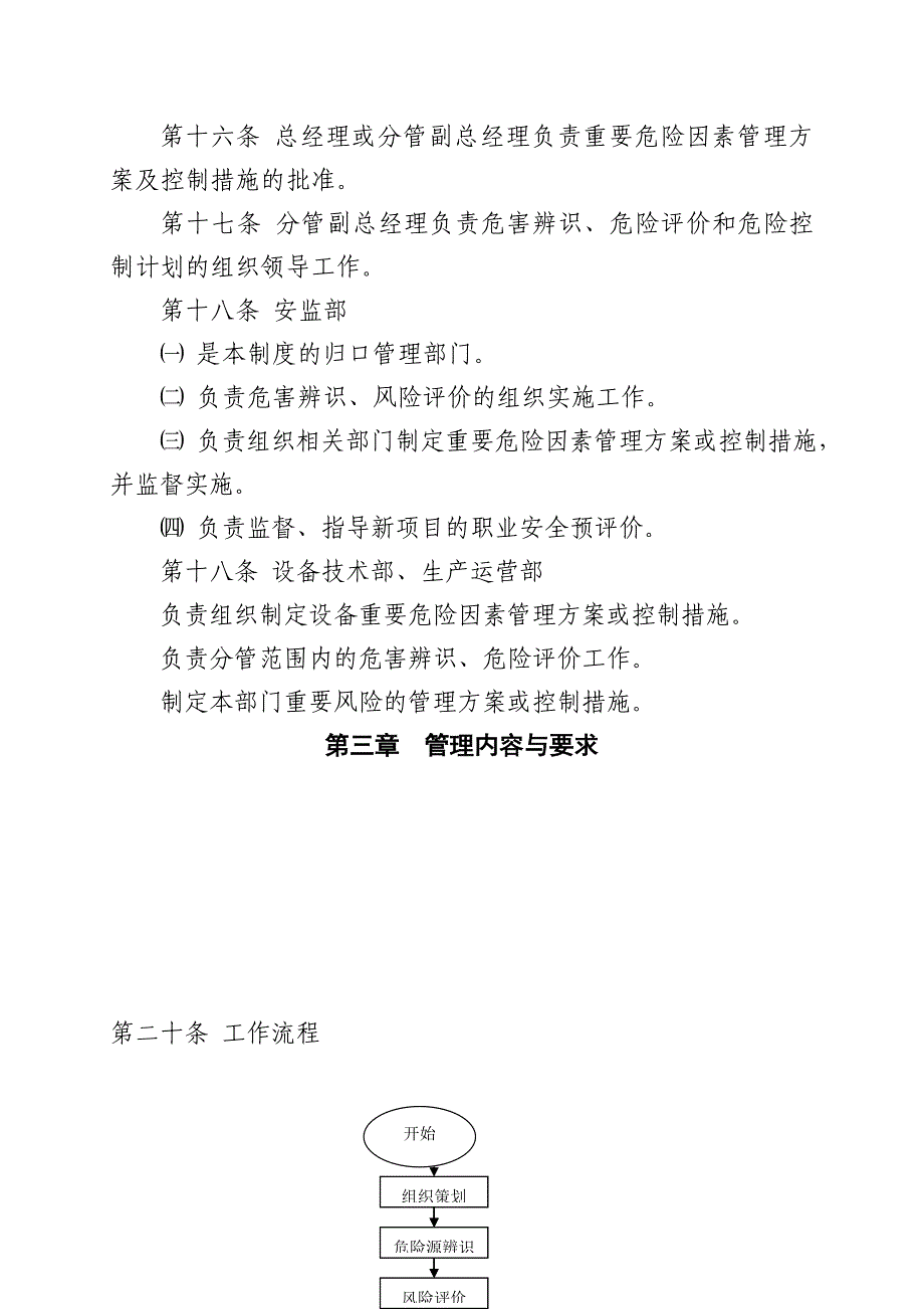 xx公司危险源辨识、风险评价和风险控制管理制度_第3页