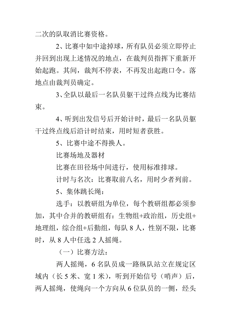 黄前高中体育节教职工趣味运动会竞赛规程_第4页