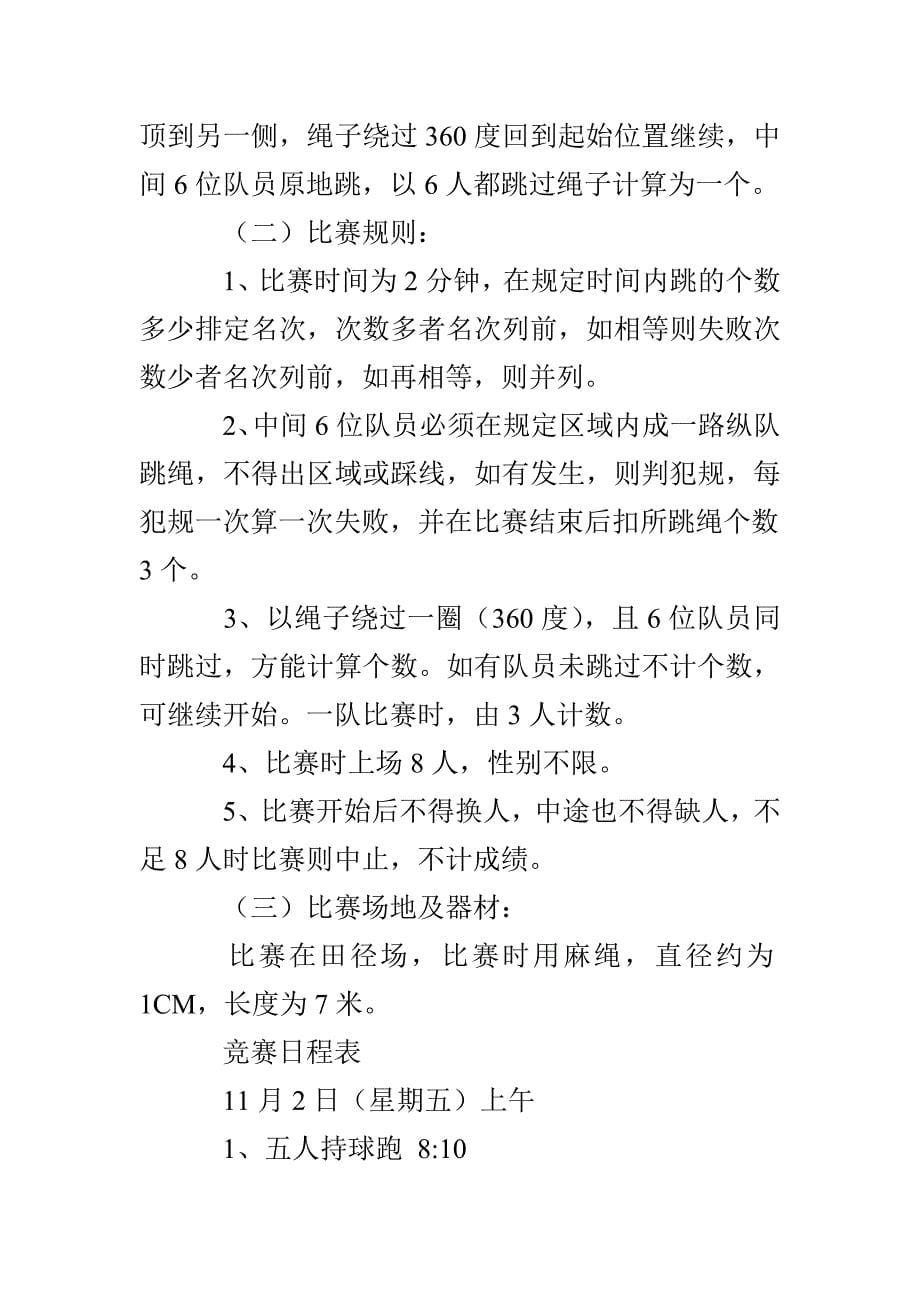 黄前高中体育节教职工趣味运动会竞赛规程_第5页