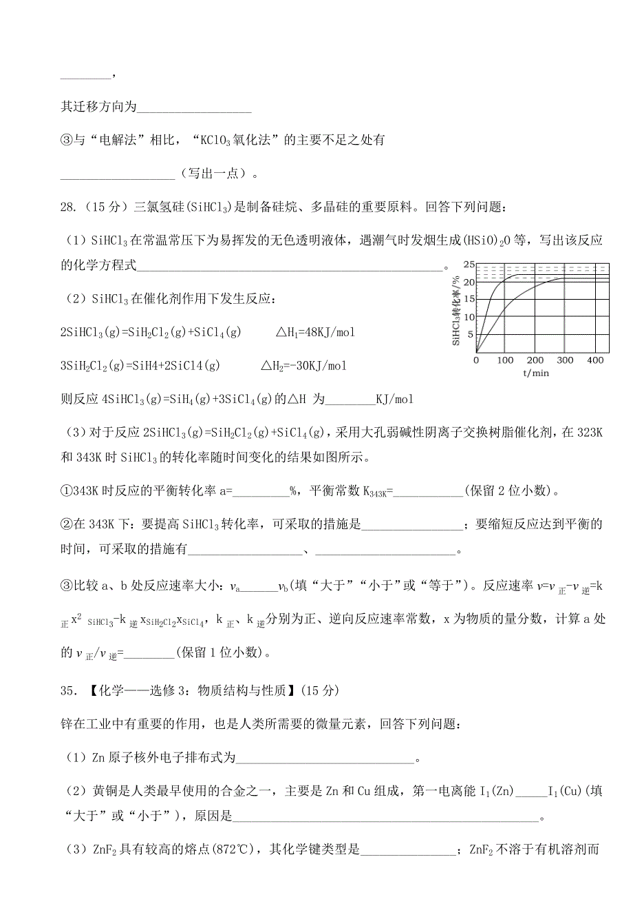 2018年全国理综卷III化学部分含答案(清晰版)_第4页