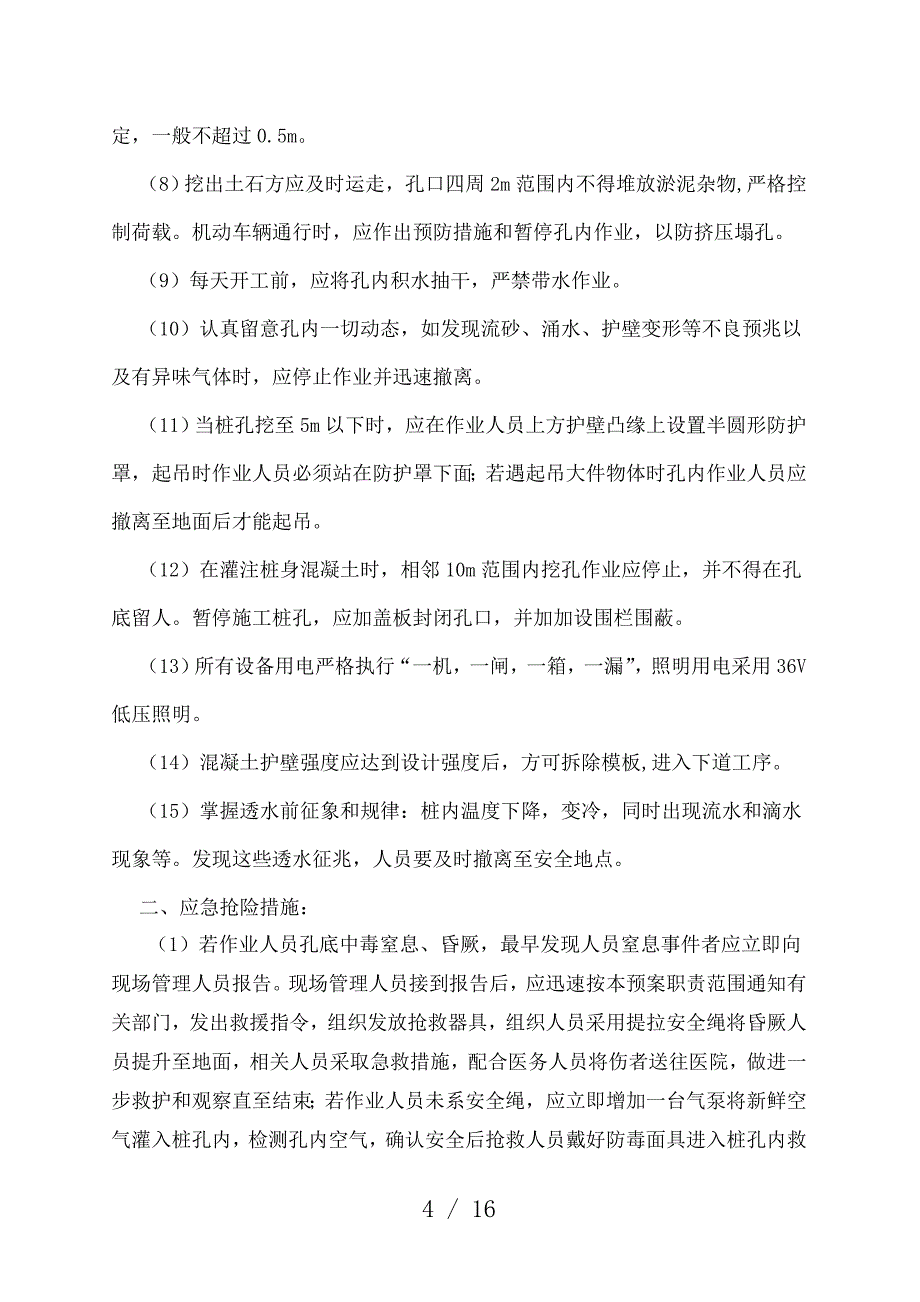 人工挖孔桩应急预案_第4页