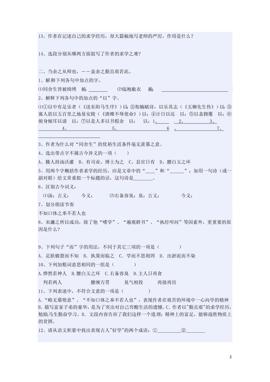 天津市滨海新区中考语文专项复习送东阳马生序2062_第2页