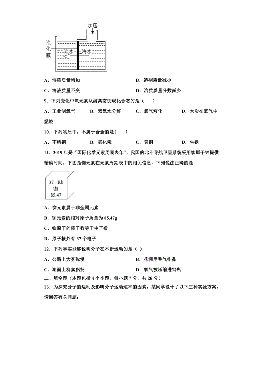 贵州省铜仁市2022年化学九上期中达标检测试题含解析.doc_第3页