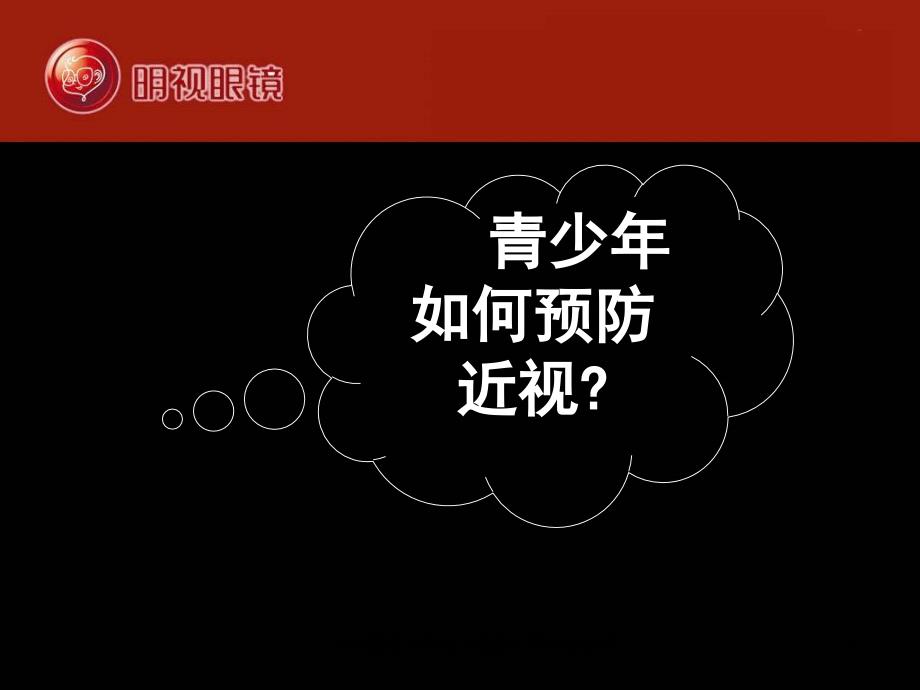 关爱青少年视力健康眼知识讲座课件_第4页