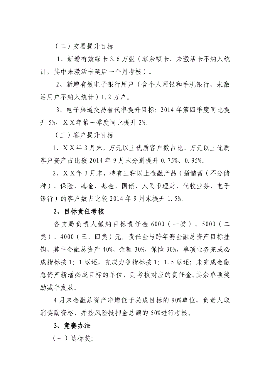 “决胜ⅩⅩ”邮政金融业务跨年度竞赛活动方案.doc_第2页