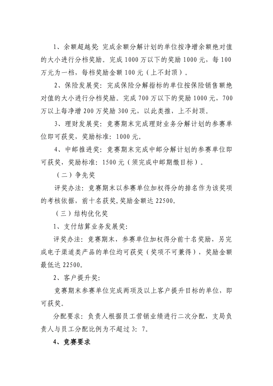 “决胜ⅩⅩ”邮政金融业务跨年度竞赛活动方案.doc_第3页