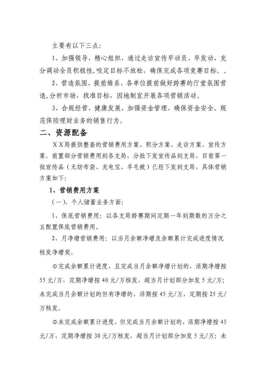 “决胜ⅩⅩ”邮政金融业务跨年度竞赛活动方案.doc_第4页