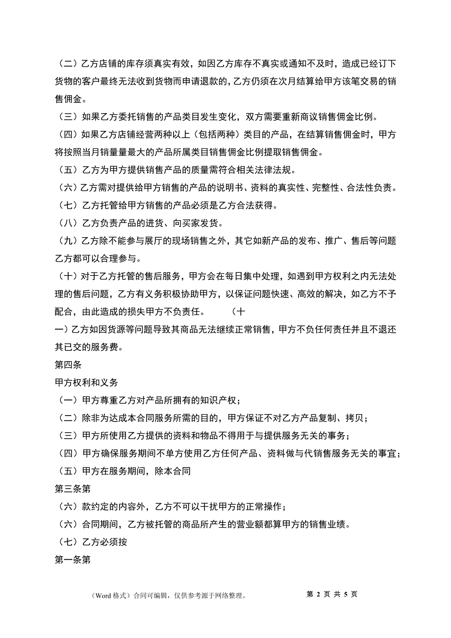 正式的药品代理合同样板_第2页