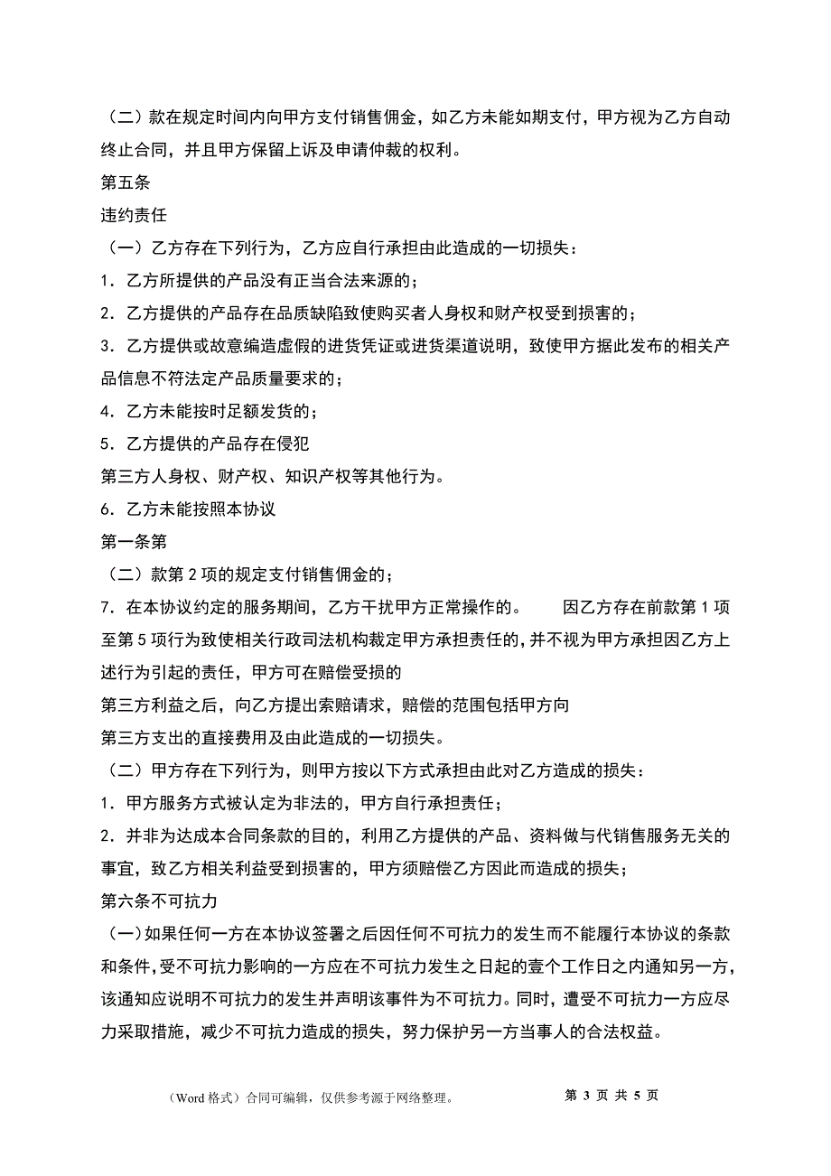 正式的药品代理合同样板_第3页