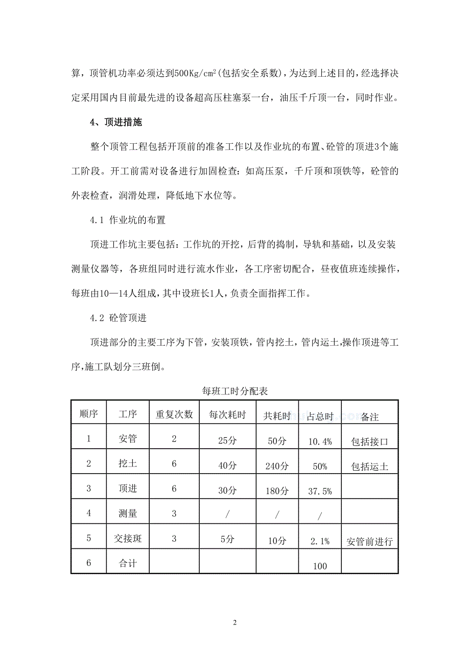 雨污水顶管施工组织设计_第3页