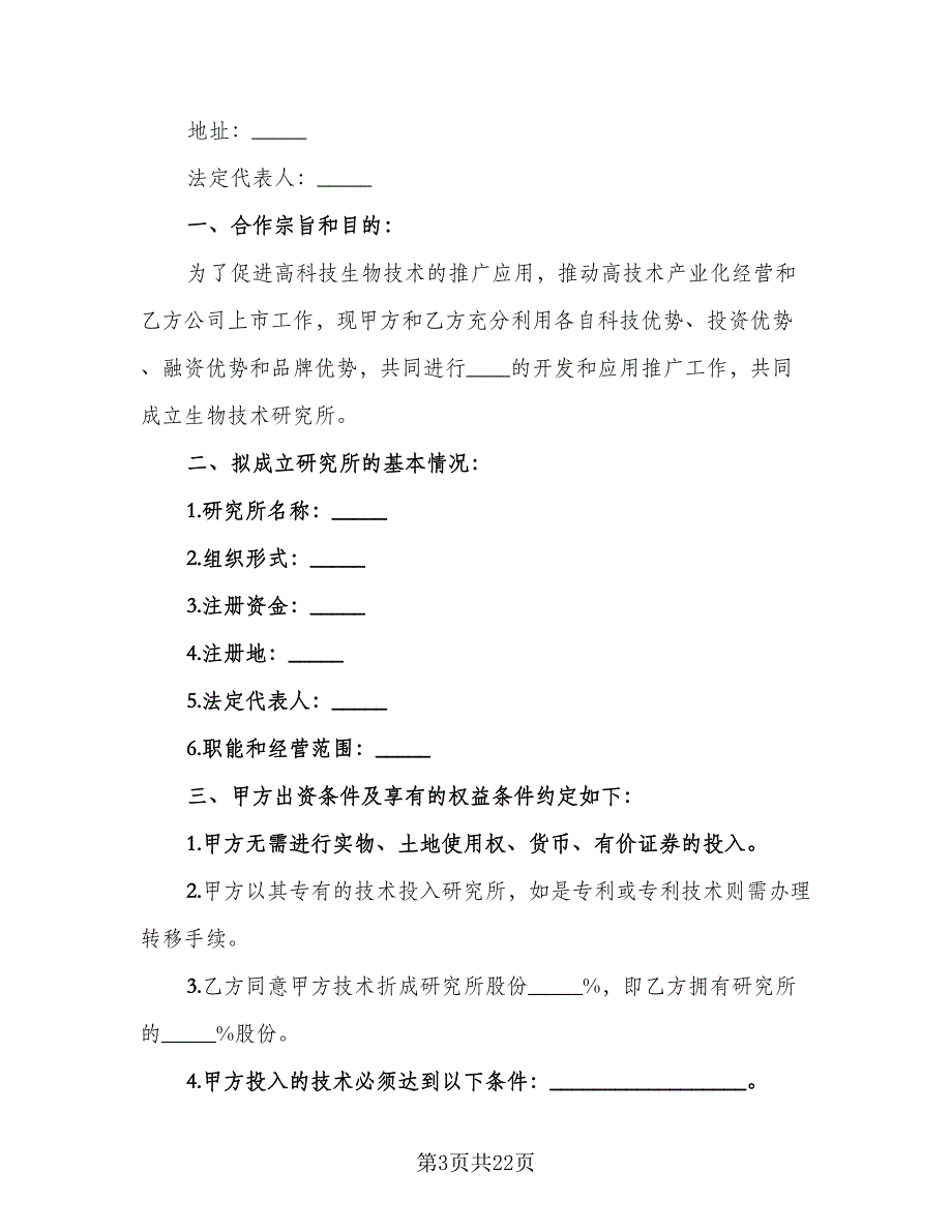 公司保密技术成果归属协议格式版（八篇）_第3页