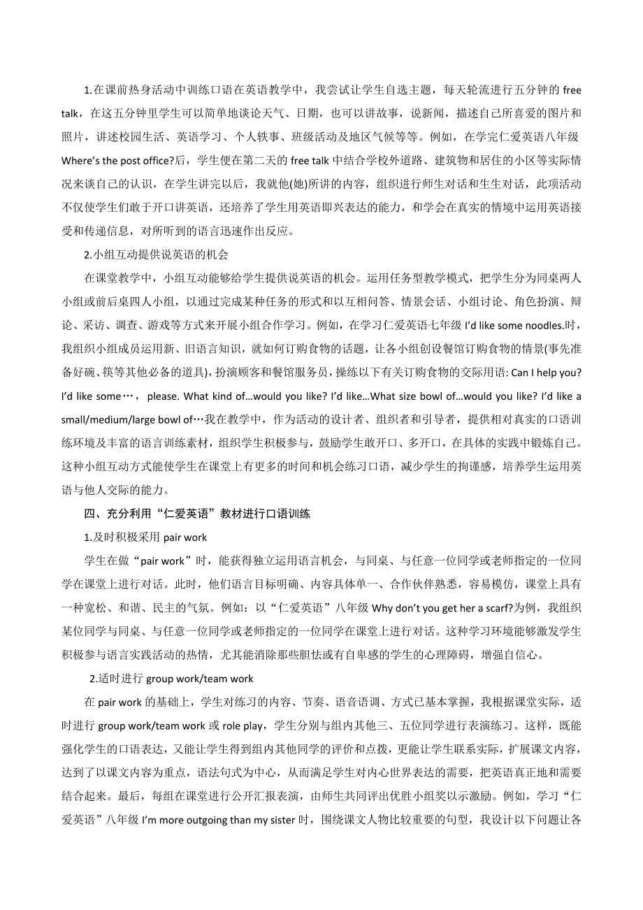 初中英语口语教学训练探讨_第2页