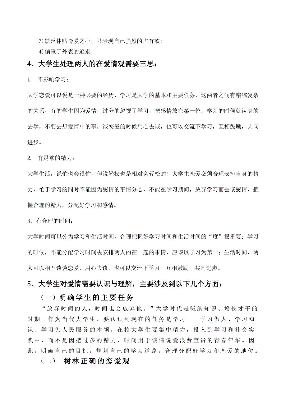 初中英语口语教学训练探讨_第4页