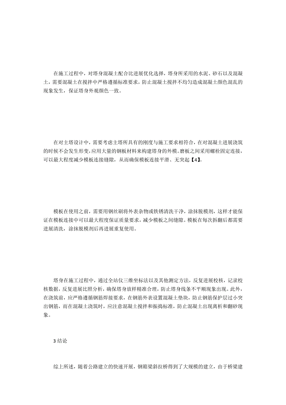 钢箱梁斜拉桥施工技术反思_第4页