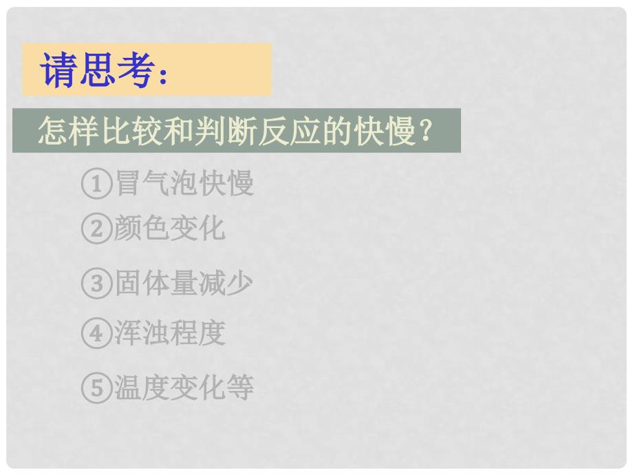 高中化学 2.2 高中化学反应的快慢和限度课件1 鲁科版必修2_第4页