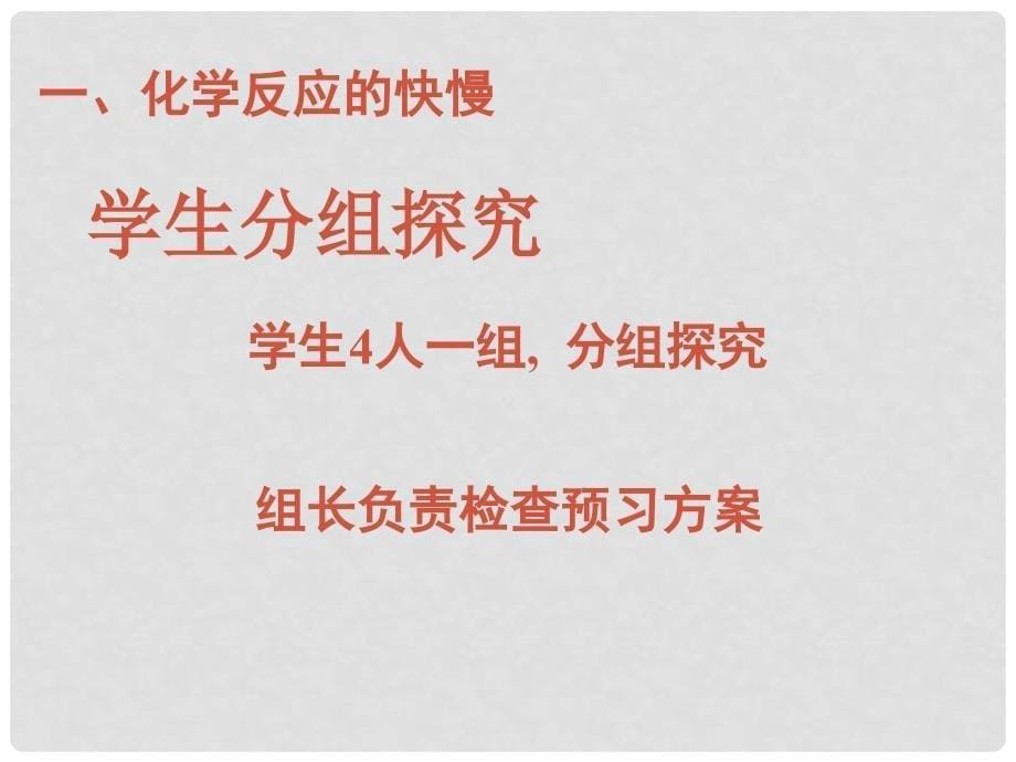 高中化学 2.2 高中化学反应的快慢和限度课件1 鲁科版必修2_第5页