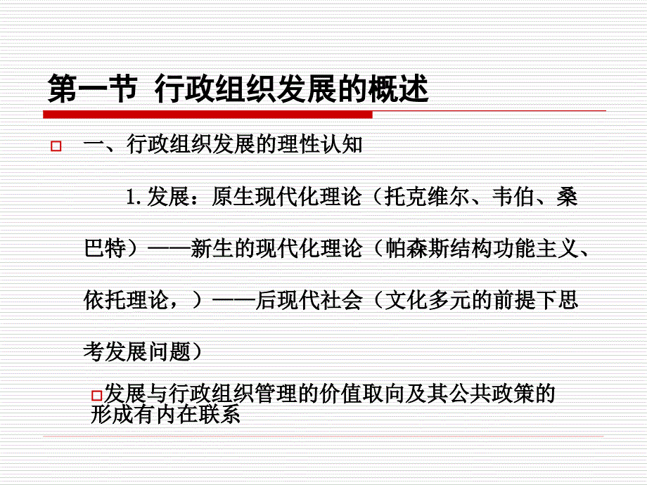 《行政组织发展》PPT课件_第3页