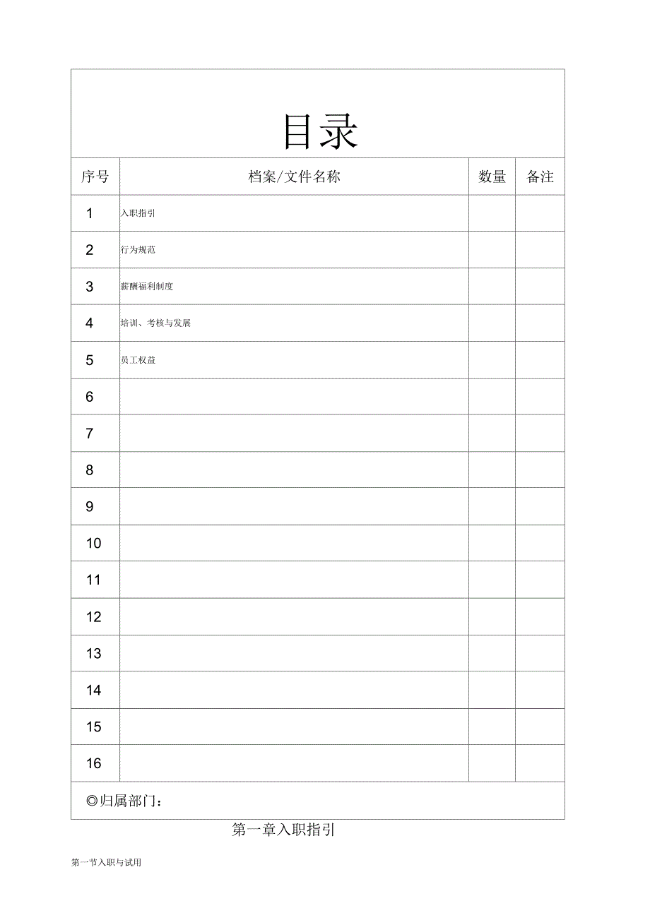 蓝色简约公司规章制度_第2页